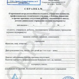 Справка по форме 095у в университет